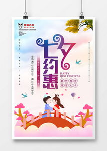 七夕廣告設計模板下載 精品七夕廣告設計大全 熊貓辦公