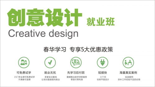 無(wú)錫平面廣告設(shè)計(jì)培訓(xùn)優(yōu)選 惠山春華教育專業(yè)解析