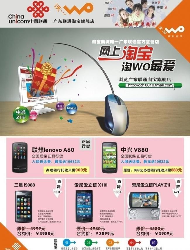 廣東聯通淘寶旗艦店 智慧通信，觸手可及